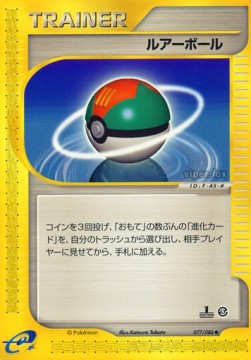 Lure Ball (EC5 077)