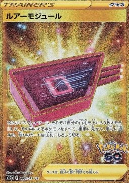 Lure Module (s10b 093)