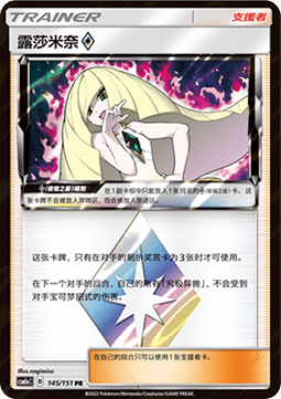 Lusamine ◇  (CSM1aC 145)