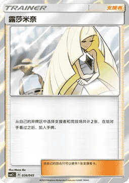 Lusamine (CSM2.1C 036)