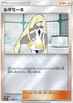 Lusamine (sm4+ 109)