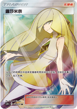 Lusamine (CSM1bC 182)