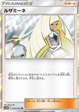 Lusamine (sm10b 054)