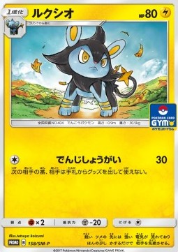 Luxio  (SM-P 158)