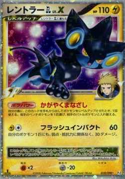 Luxray [GL] LV.X  (Pt2 030)