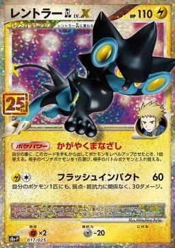 Luxray [GL] LV.X  (s8a-P 017)