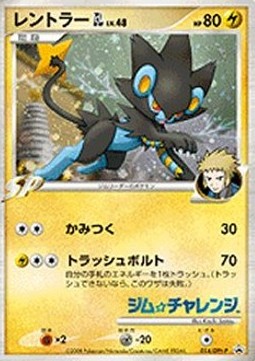 Luxray [GL] Lv.48  (DPt-P 014)
