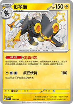 Luxray  (CSVL1C 062)
