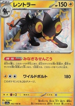 Luxray  (sv4a 242)