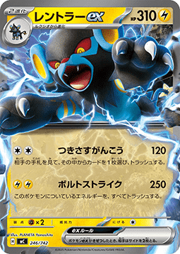 Luxray ex  (mC 246)