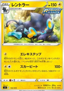 Luxray  (sI100 142)
