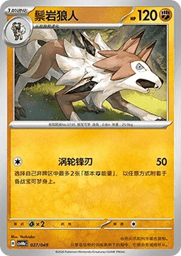 Lycanroc  (CSVH4C e027)