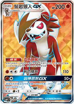 Lycanroc GX  (CSM1cC 176)