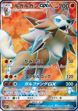 Lycanroc GX  (sm2+ 054)