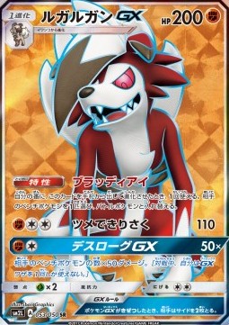Lycanroc GX  (sm2l 053)