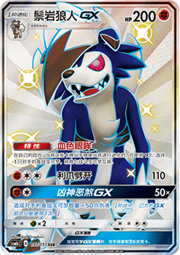 Lycanroc GX  (CSM1cC 197)