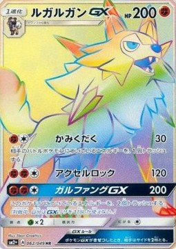 Lycanroc GX  (sm2+ 062)
