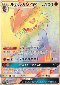 Lycanroc GX  (sm2l 058)