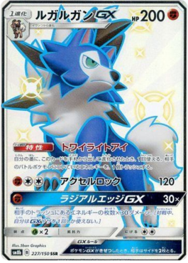 Lycanroc GX  (sm8b 227)