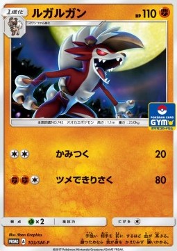 Lycanroc  (SM-P 103)