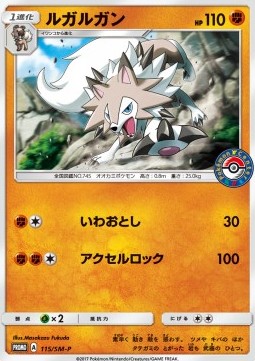 Lycanroc  (SM-P 115)