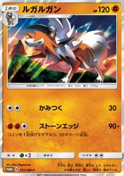 Lycanroc  (SM-P 151)
