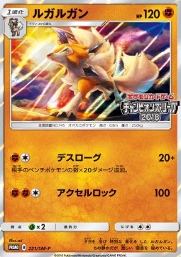 Lycanroc  (SM-P 221)