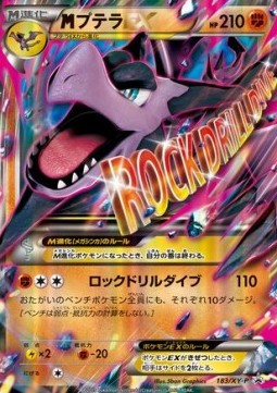MAerodactyl EX  (XY-P 183)