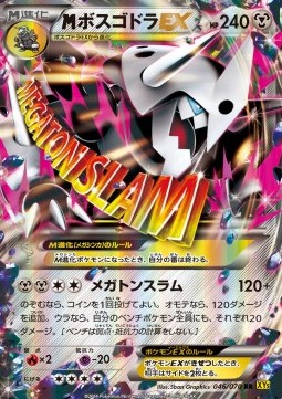 MAggron EX  (XY5g 046)