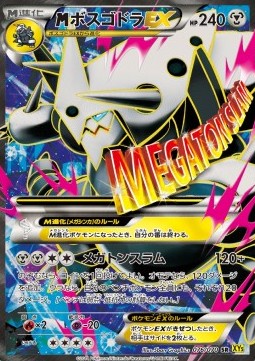MAggron EX  (XY5g 076)