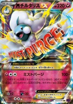 MAltaria EX  (XY10 054)