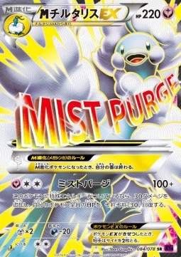 MAltaria EX  (XY10 084)