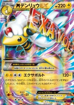 MAmpharos EX  (XY7 028)