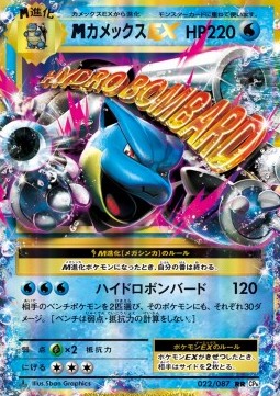 MBlastoise EX  (CP6 022)