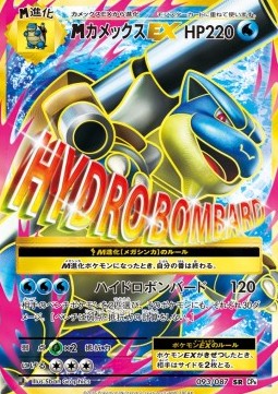 MBlastoise EX  (CP6 093)