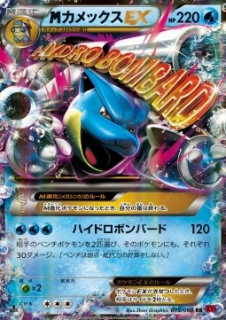 MBlastoise EX  (20th 074)