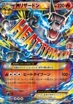 MCharizard EX  (20th 011)