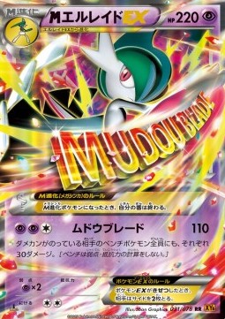MGallade EX  (XY6 031)