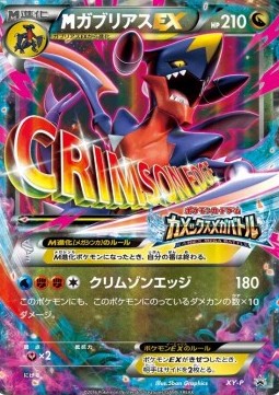MGarchomp EX  (XY-P)
