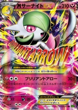 MGardevoir EX  (XY11c 039)