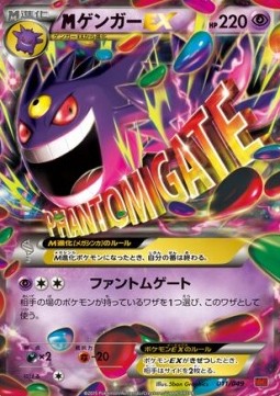 MGengar EX  (MMBP 011)