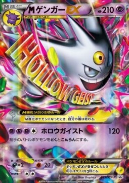 MGengar EX  (XY-P 079)