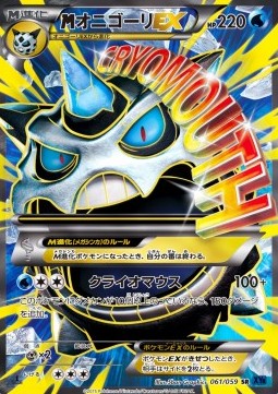 MGlalie EX  (XY8b 061)