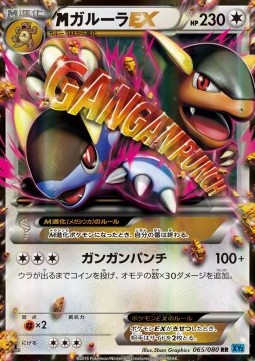 MKangaskhan EX  (XY2 065)