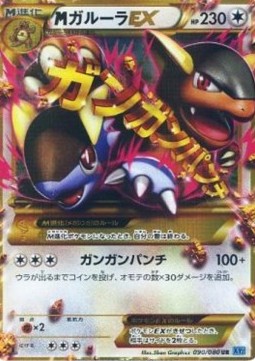 MKangaskhan EX  (XY2 090)