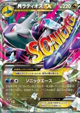MLatios EX  (XY6 049)