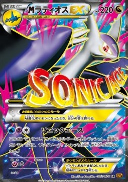 MLatios EX  (XY6 083)