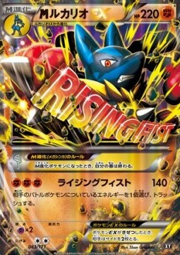 MLucario EX  (BXY 063)