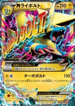MManectric EX  (MMBS 014)