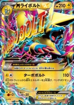 MManectric EX  (BXY 035)